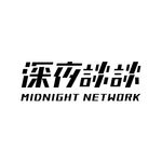 深夜谈谈